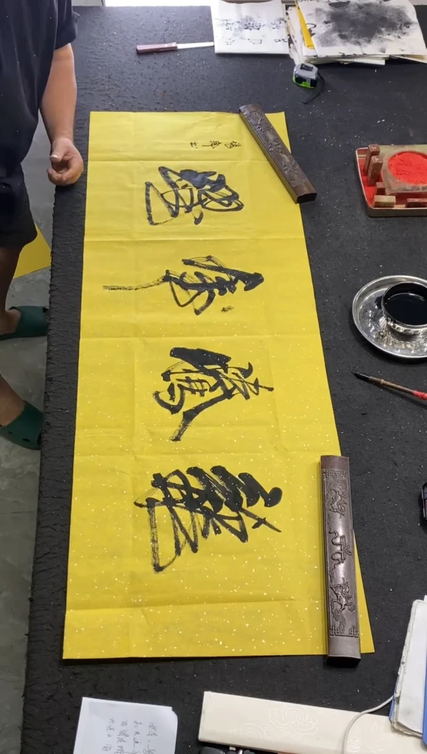 书法作品（龙腾虎跃）
