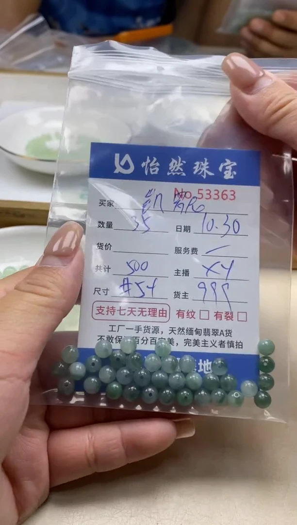 散珠翡翠凯*尼单：53363