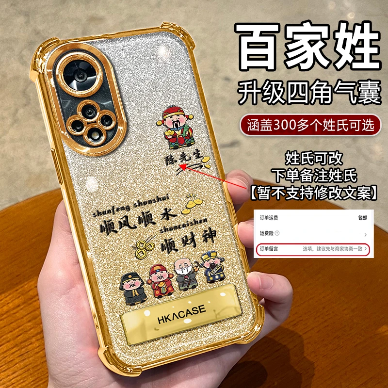 适用【荣耀50】新年款姓氏定制顺风顺水网红折叠支架全包防摔手机壳