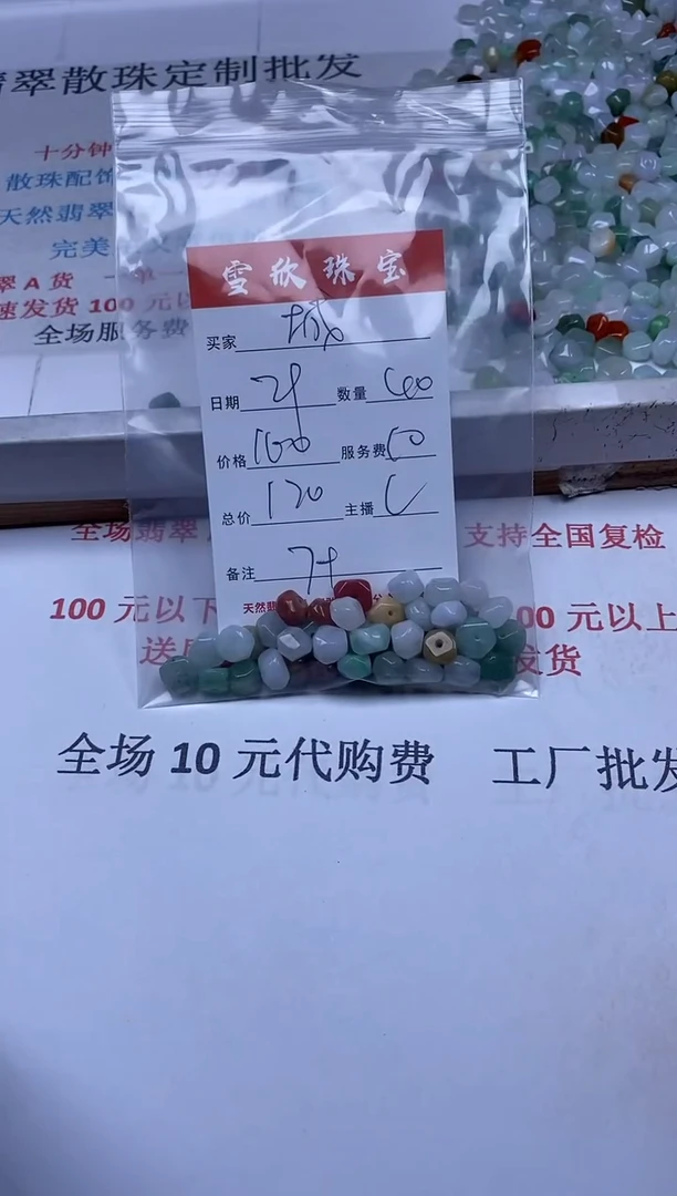 【闪购商品】翡翠颈饰未镶嵌雪欣散珠定制diy