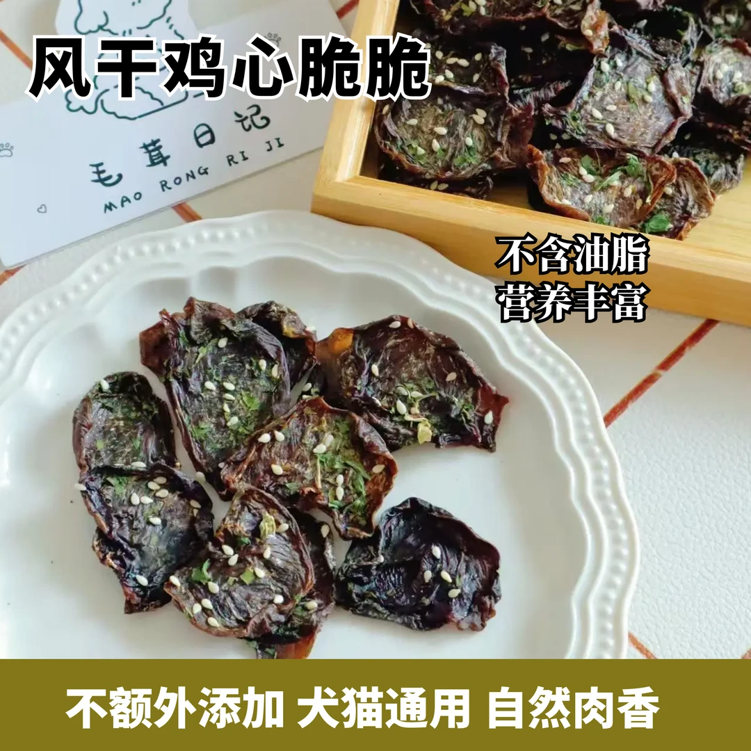 【风干鸡心脆脆】狗狗零食猫咪配餐拌饭奖励训练宠物食品宠物零食