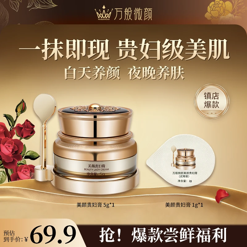 【官方正品】万般微颜美颜贵妇膏保湿修护提拉紧致提亮养肤女神面霜