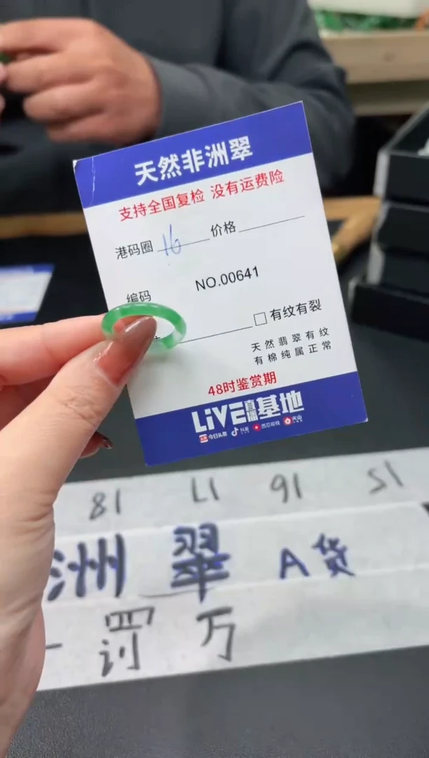 未镶嵌石英质玉（非洲翠）戒指16