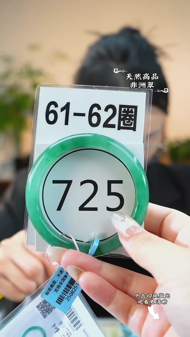 未镶嵌手镯石英质玉（非洲翠）61