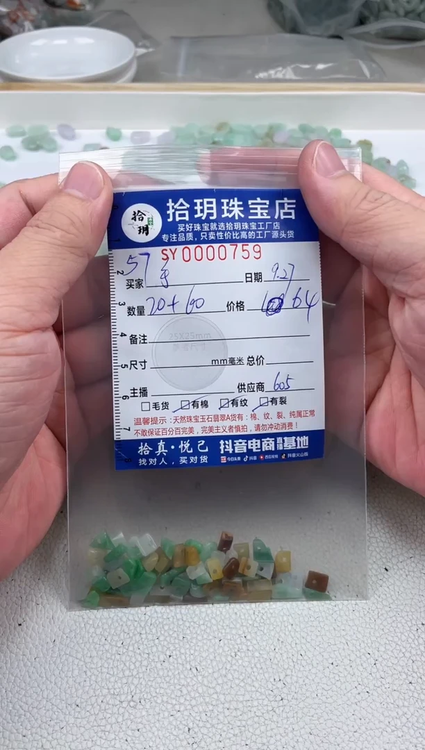颈饰未镶嵌翡翠手****辰随型碎碎平安759
