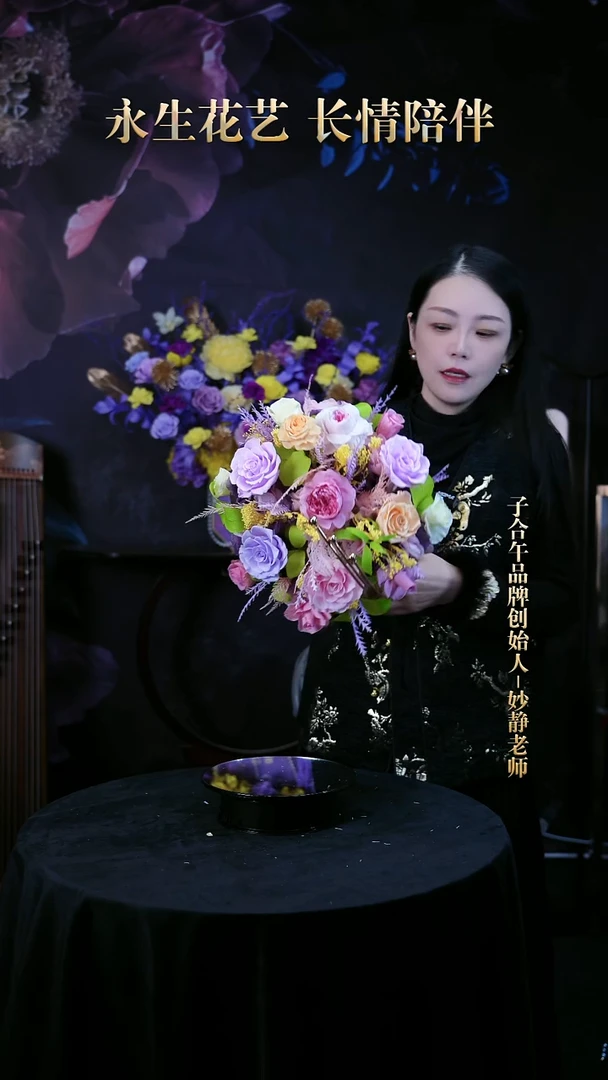 子合午浪漫永生花