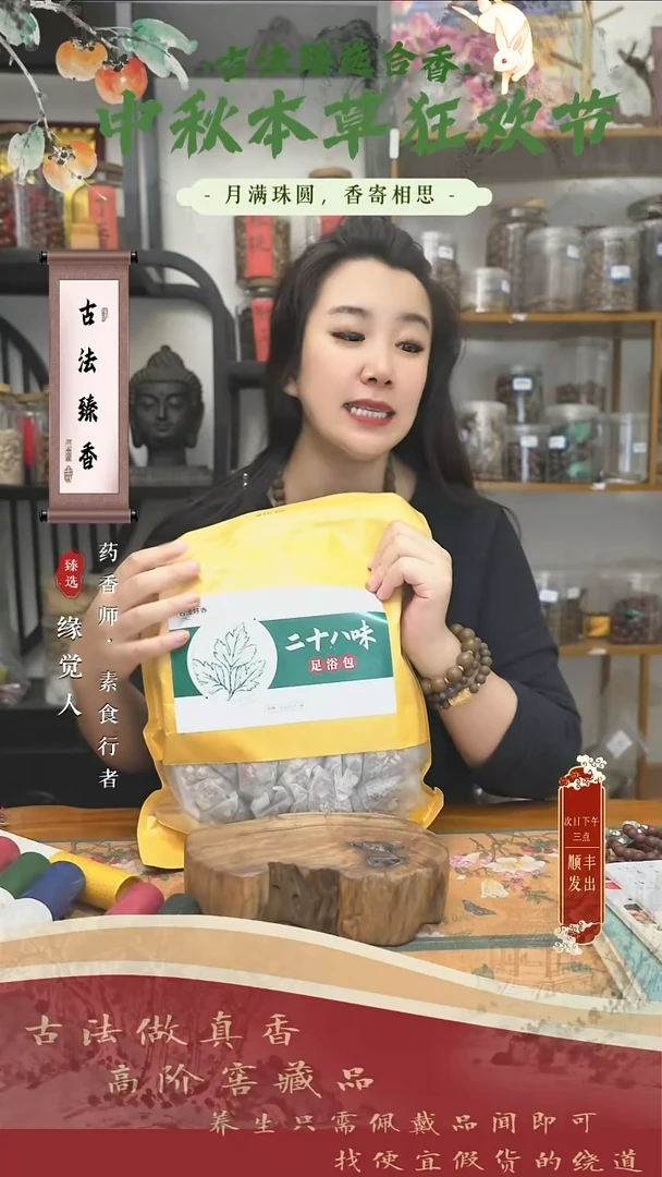 泥塑二十八味泡脚包大福利