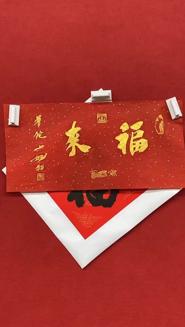 书法手绘书法拓片作品《》