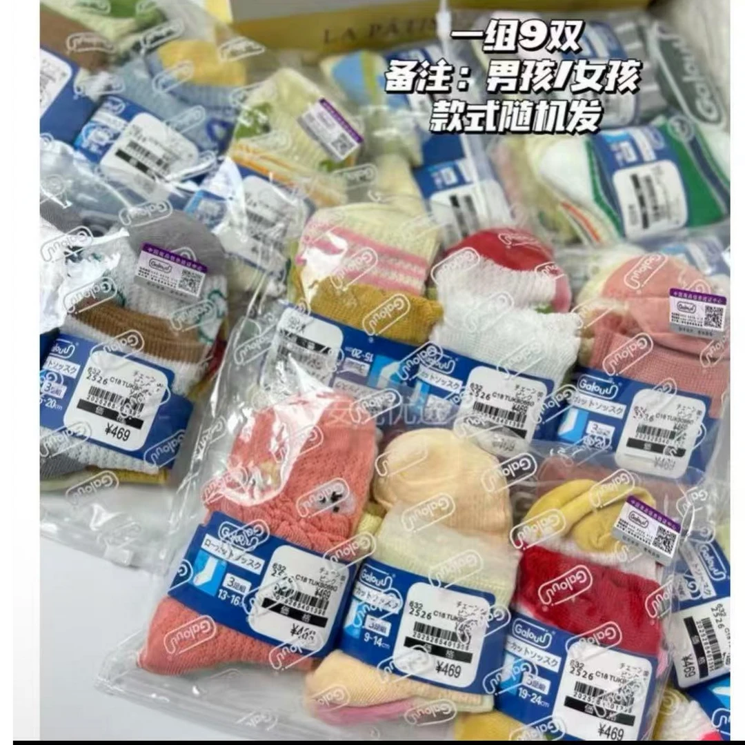 男女宝夏季网眼袜9双装颜色随机 5月19日优选 预