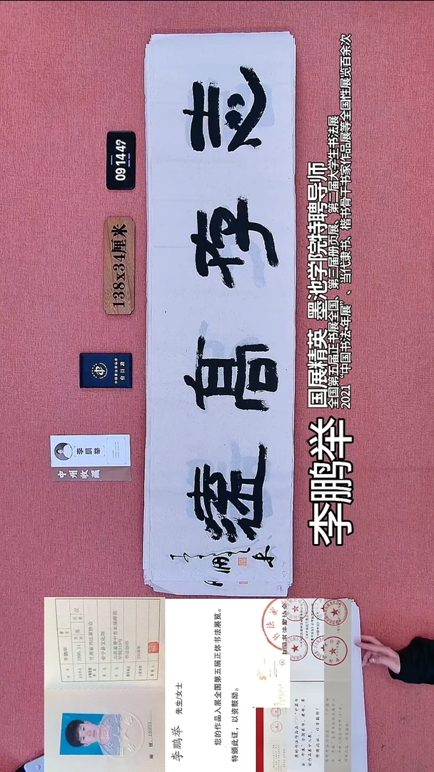 书法48    李老师书法作品