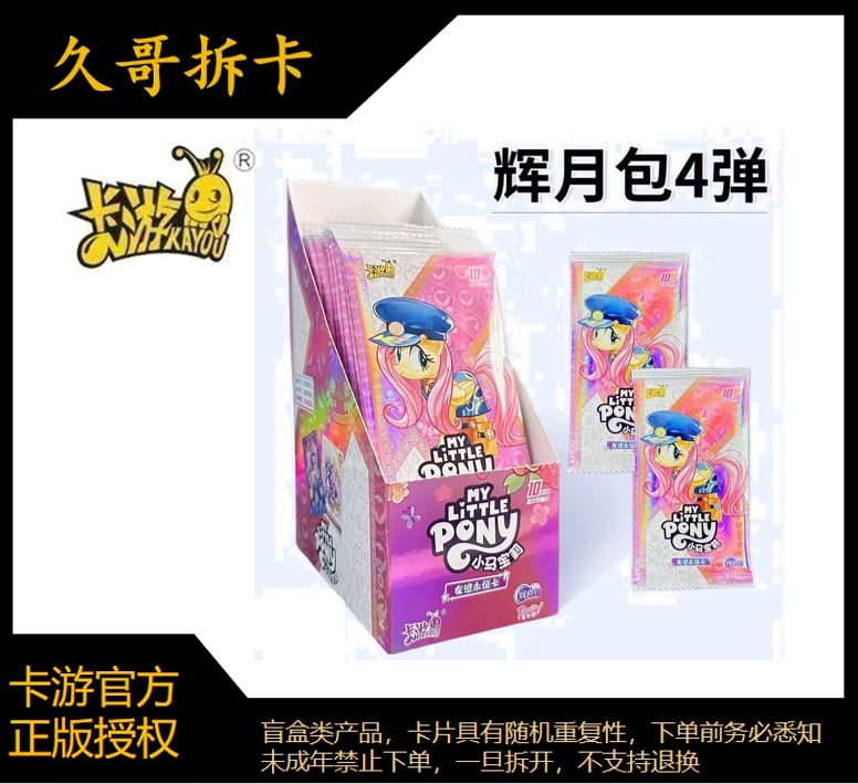 【狂风将军】小马宝莉辉月包第四弹正版卡牌盲盒拆卡（代拆）