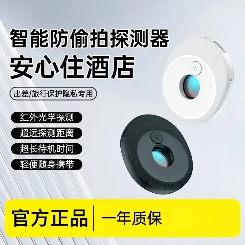 悦朗森摄像智能探测仪酒店防窥神器摄像红外线偷窥检测专业