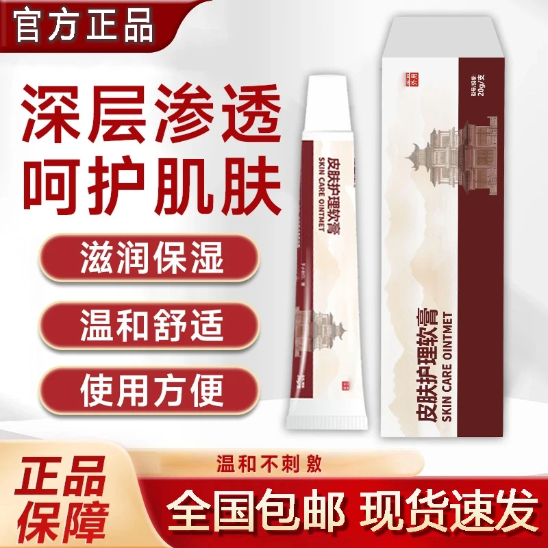 【官方旗舰店】唐正太医皮肤护理软膏凝胶中老年小粒皮下鼓包椎名制