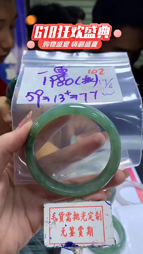 定制翡翠未镶嵌一*?102毛货需精细抛光+一雪+1980元（色根）