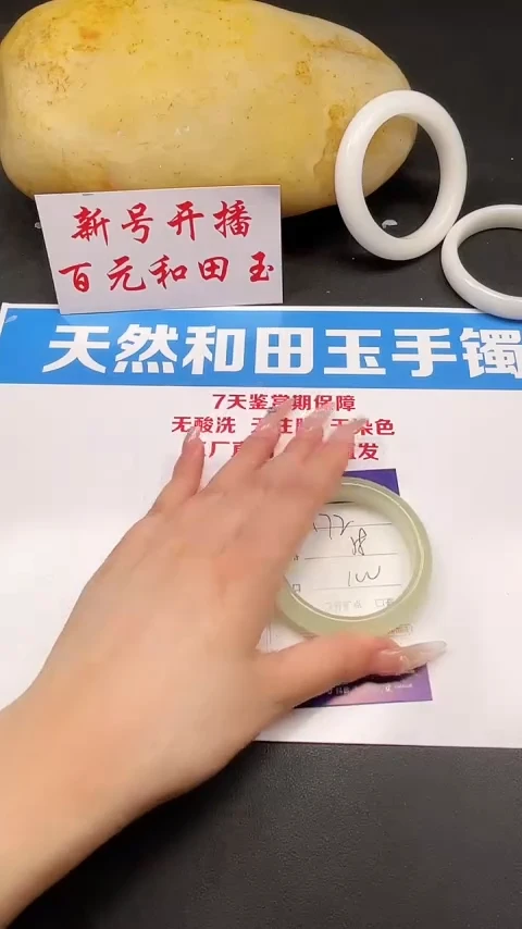 未镶嵌手镯和田玉172-7-58