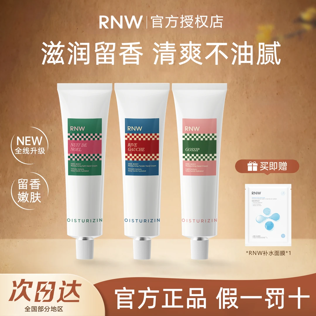 rnw护手霜女秋冬香氛保湿抗皱滋润清爽不油腻圣诞夜左岸节日送礼