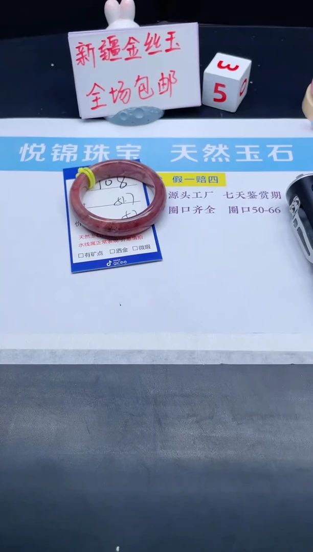 【闪购商品】石英质玉手镯未镶嵌108-51.7