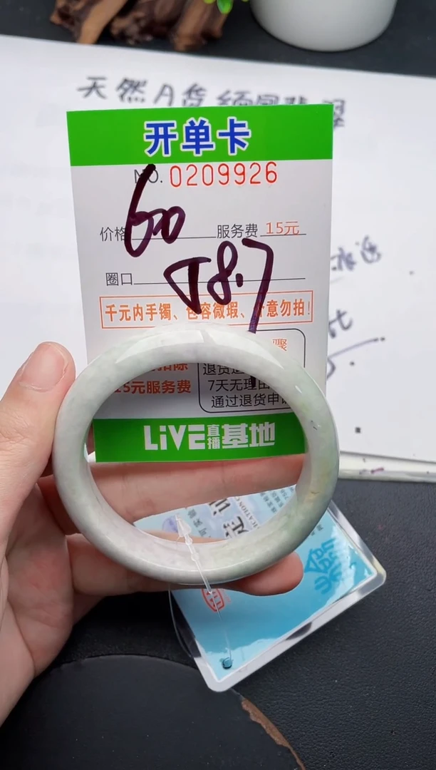 未镶嵌手镯翡翠26天然翡翠A货