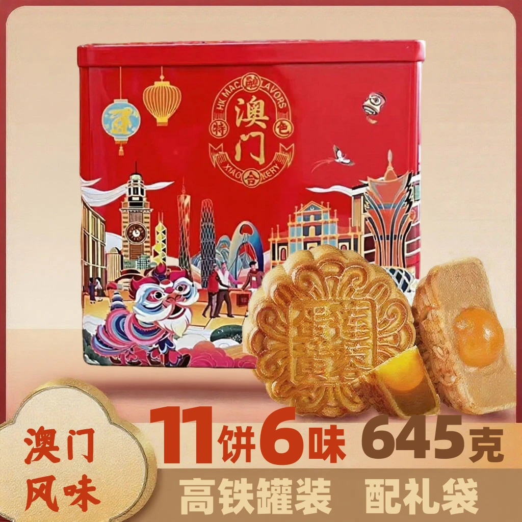【到手两盒】广式月饼澳悦豪礼645g新鲜日期铁罐礼品