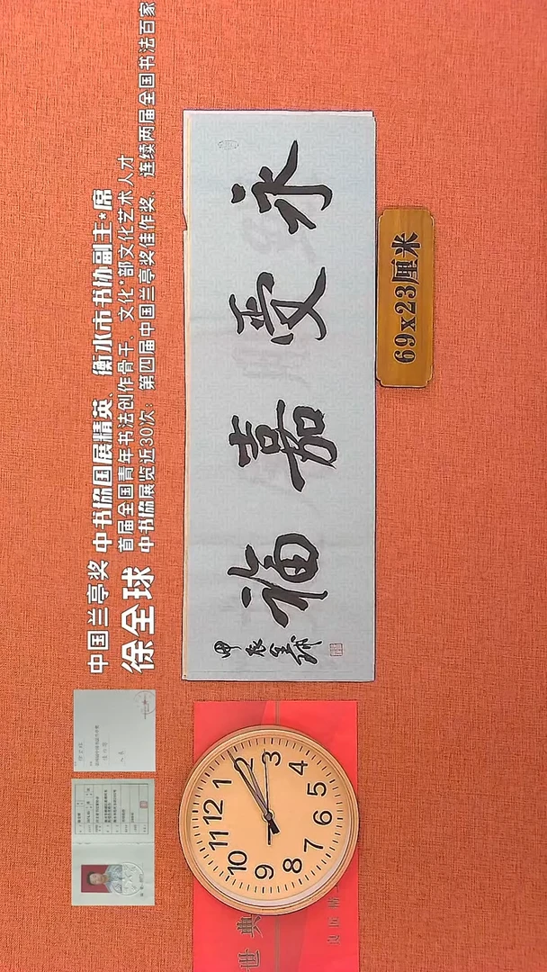 【闪购商品】书法111      徐全球老师作品