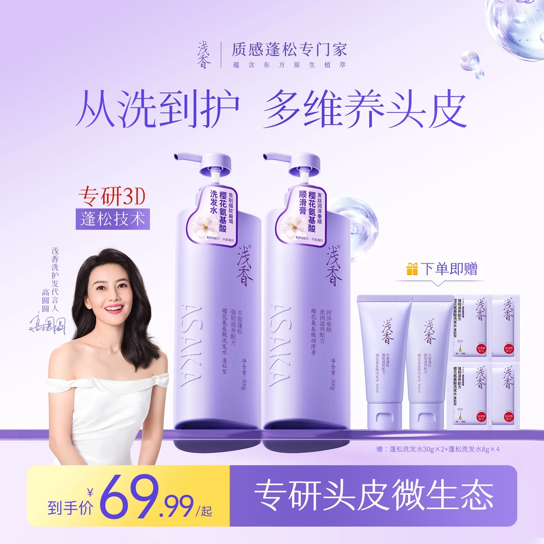 浅香樱花氨基酸洗发水+护发素组合蓬松顺滑护发丰盈丝滑