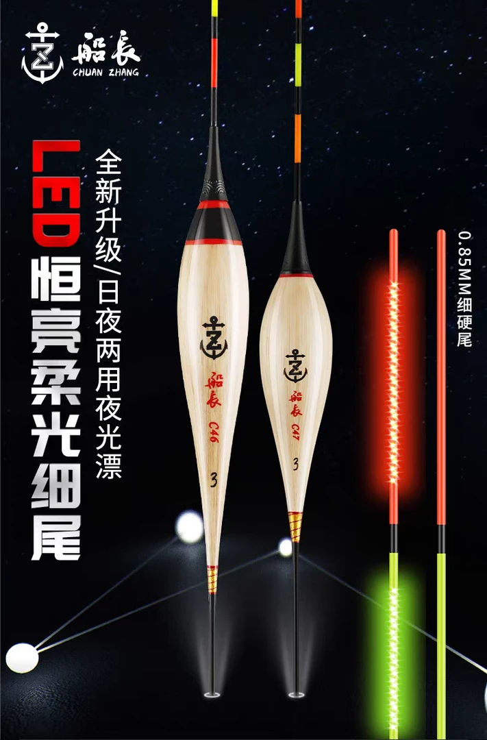 船长浮漂芦苇夜光漂日夜两用高灵敏度电子漂硬尾醒目夜钓鱼鱼漂