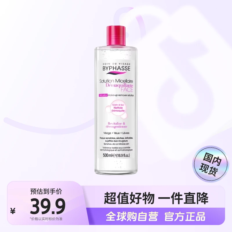 【国内现货】BYPHASSE蓓昂斯卸妆水500ml*1 温和清洁眼唇脸 【店铺】