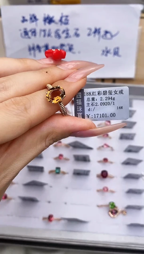 18K金镶嵌戒指碧玺-专柜-14