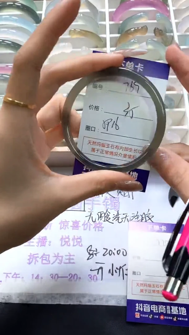 手镯玛瑙/玉髓未镶嵌769