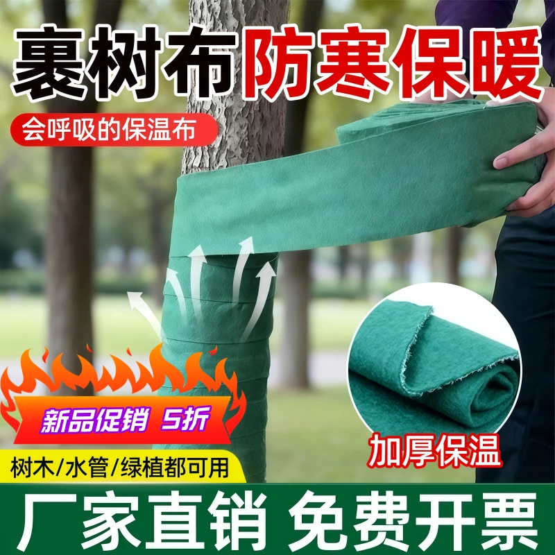 包树布树木保温保湿布无纺布缠树包树布条绿化防寒布缠树带裹树布