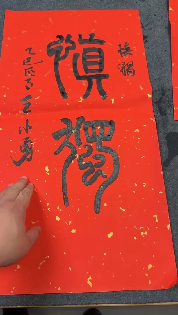 【闪购商品】书法王小勇老师书法作品