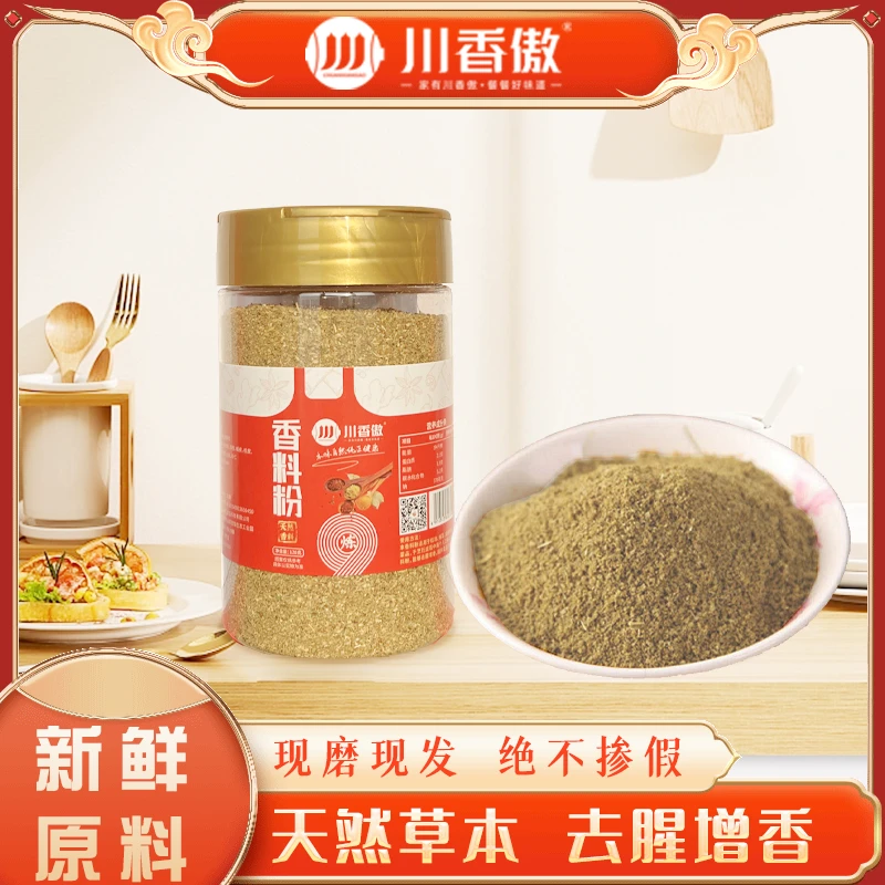 混合香料粉调料120克增香炒菜卤菜炖菜调味料烧烤料家用调味品