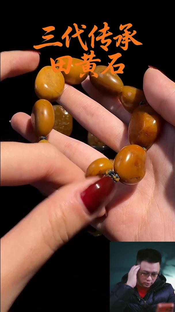 寿山石印石?田黄手串