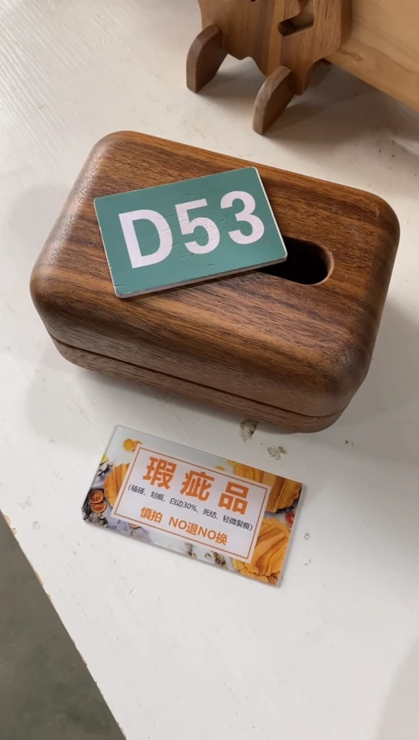 木闪购2025/12/23 D53瑕疵品