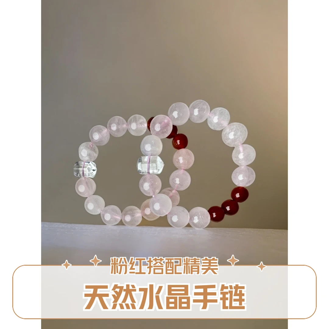 天然粉晶+红玛瑙+白水晶手链
