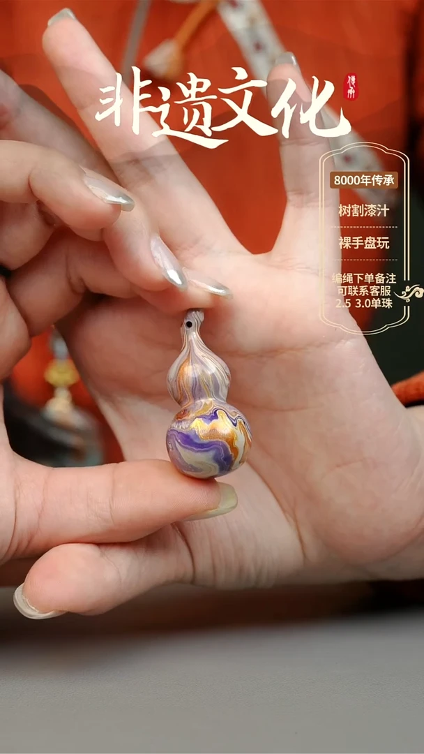 【闪购商品】大漆葫芦 非遗大漆珠