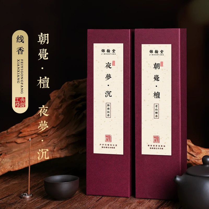 【早檀晚沉】锦翰堂·安神提神·草本古法香方·天然沉檀线香·持久线香