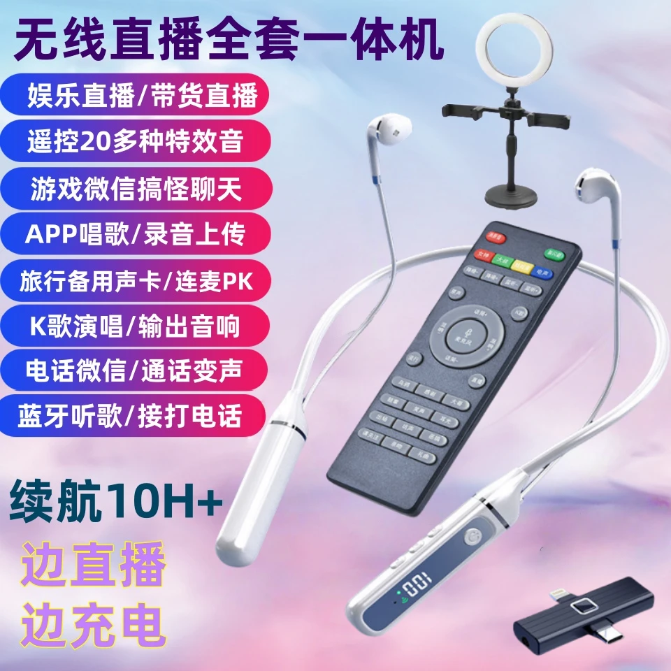 无线挂脖声卡耳机直播录歌K歌户外新人转圈聊天主播行走播川