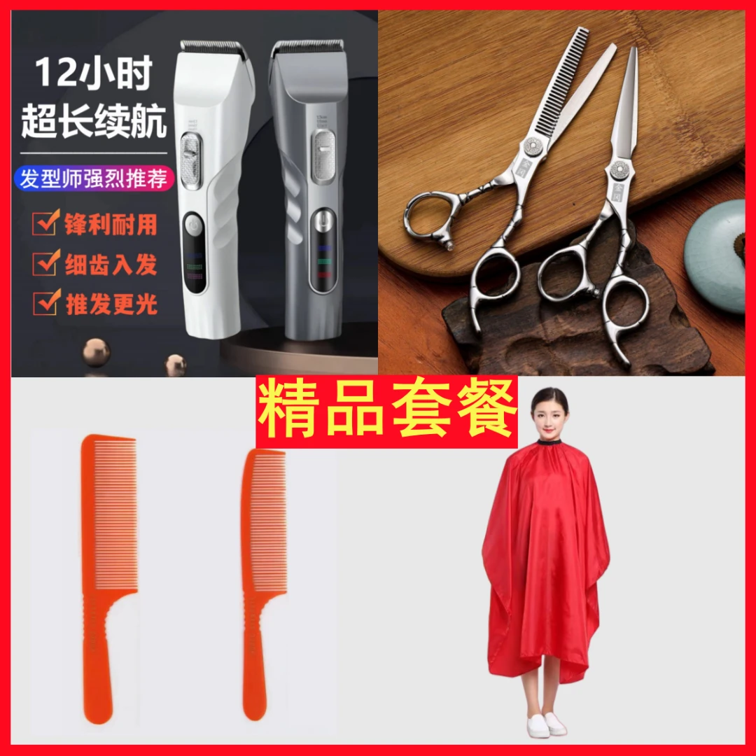 [套餐赠品多]华哥同款理发器工具套装大全理发师电推剪刀牙剪剪刀