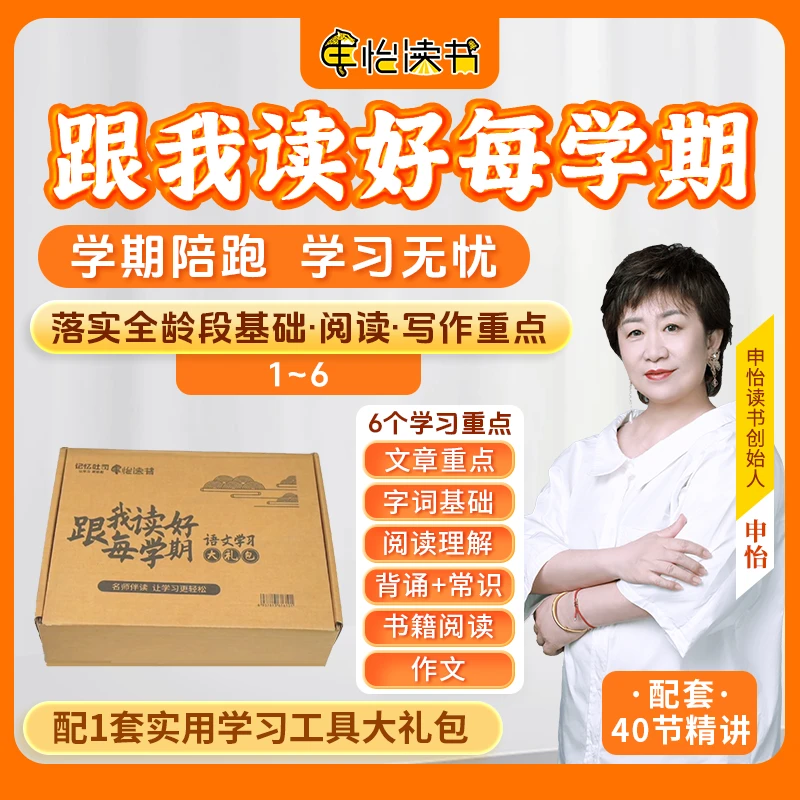 【学年版】跟我读好每学期 申怡老师讲解知识积累 配学习文具大礼包