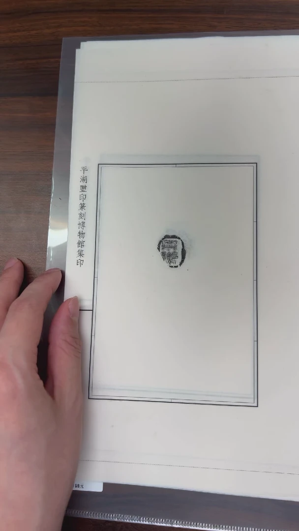 拓片用纸其他汉封泥拓片10种-第十组