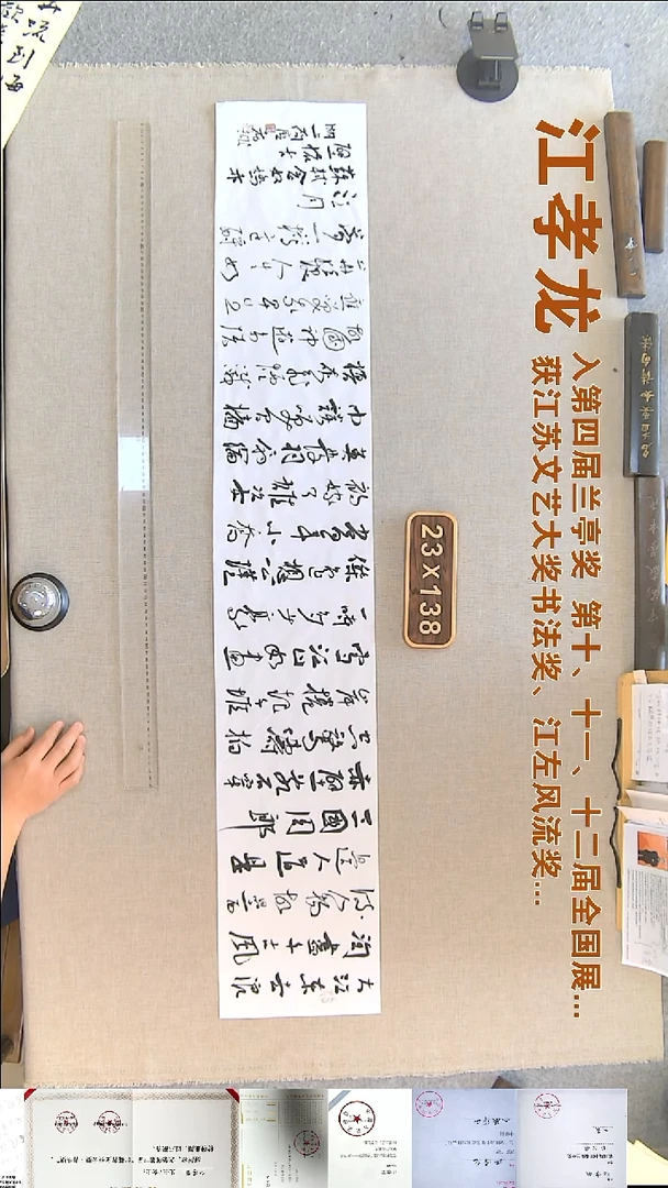 书法江孝龙书法福利23*138赤壁怀古