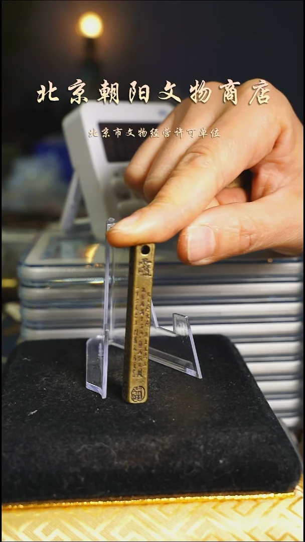 铜冷*忠不带证书花钱----6655