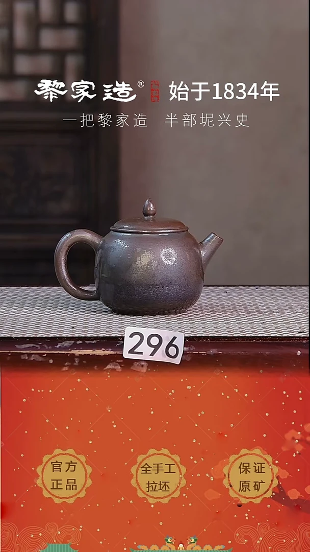 壶296P容量约160cc薄胎柴烧球孔无盒
