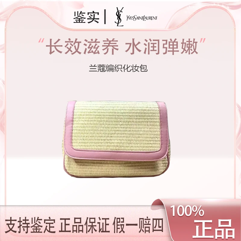 兰蔻【K417】 全新编织化妆包收纳包暗扣款 仙女必备可自行改造网红