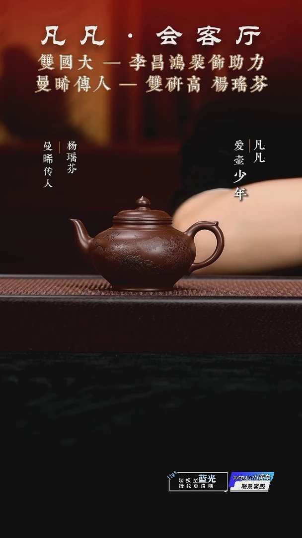 茶壶紫砂HX杨瑶芬43 笑樱 昌鸿刻紫泥200cc