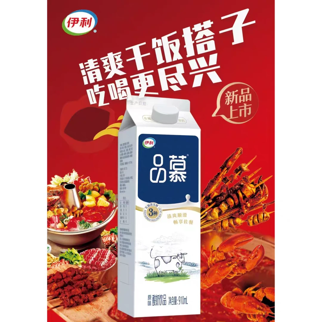 伊利品慕屋顶包酸奶饮品910ml*2