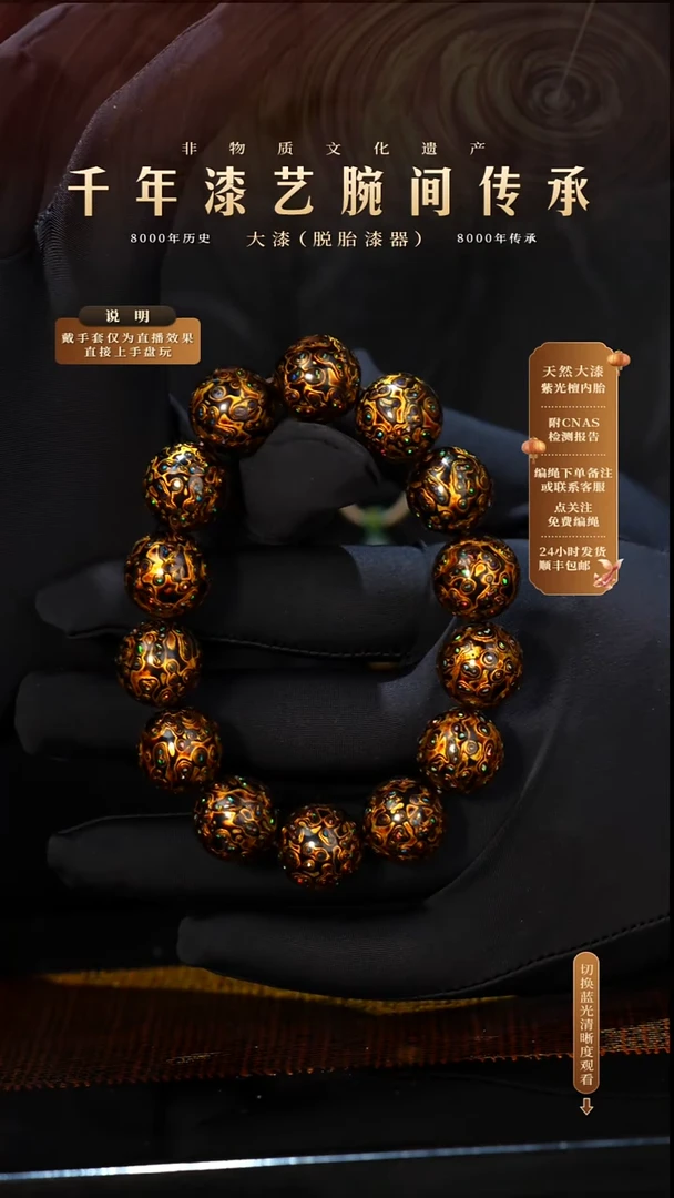 锦城大漆/手串/1.5cm*13+1 L057
