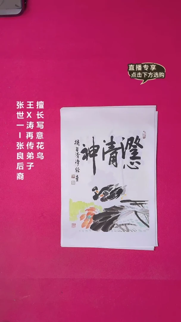 国画1.4平尺国画作品