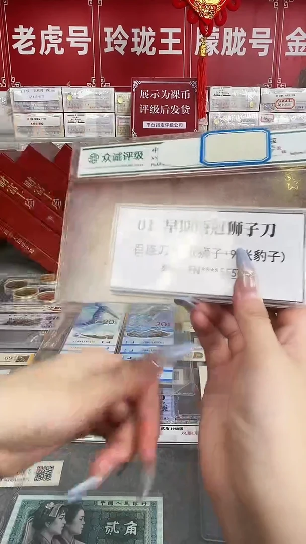 【01两冠刀货】狮子尾或带801标百